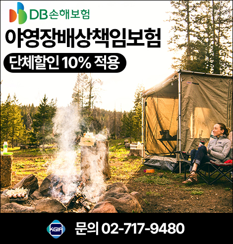 야영장배상책임보험